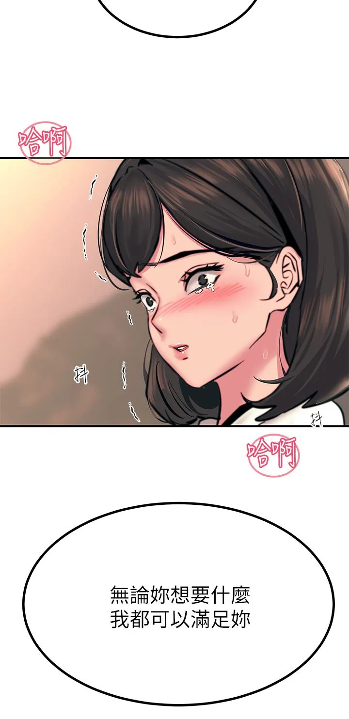 触电大师 - 第34话-欲求不满的秀惠 - page 52