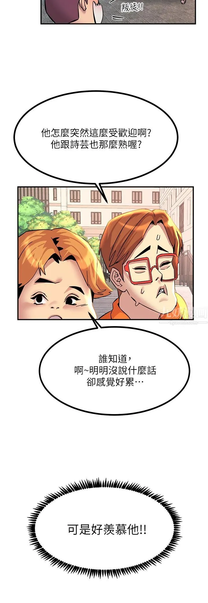 触电大师 - 第12话-抢手的育豪 - page 17