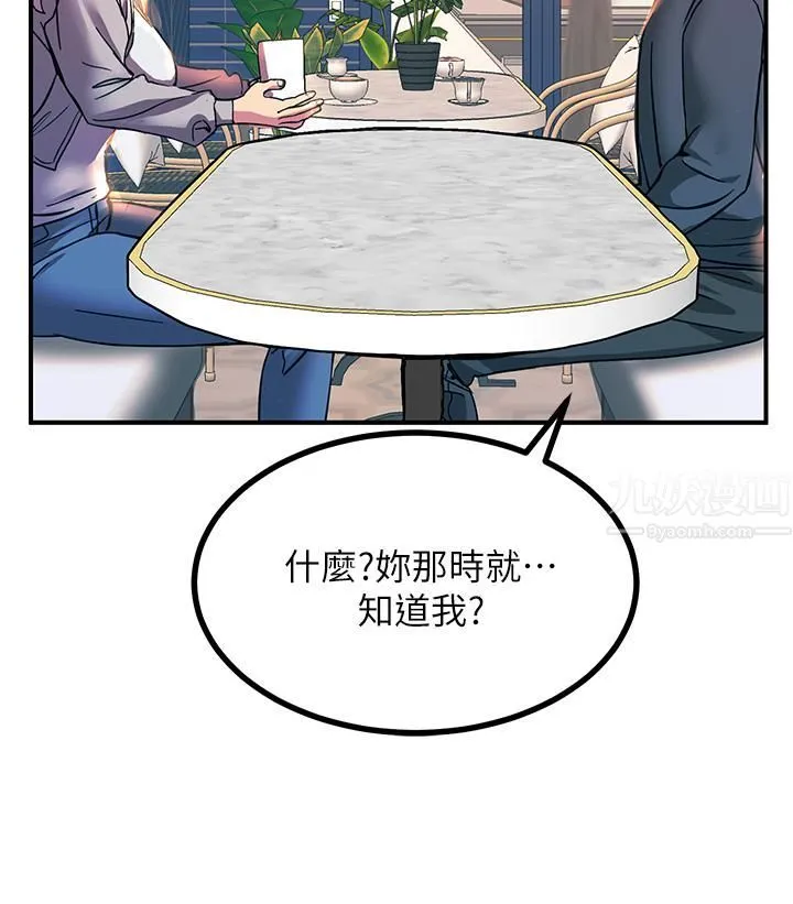 触电大师 - 第12话-抢手的育豪 - page 29