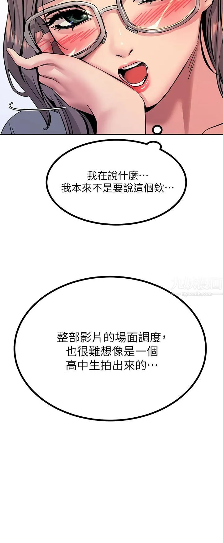 触电大师 - 第12话-抢手的育豪 - page 32