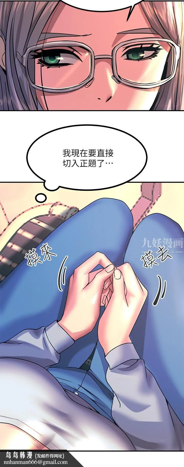 触电大师 - 第12话-抢手的育豪 - page 34