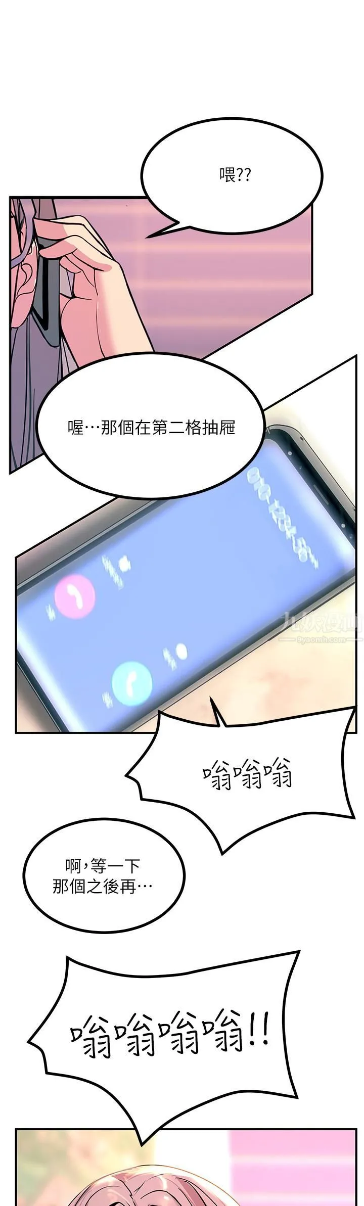 触电大师 - 第12话-抢手的育豪 - page 38