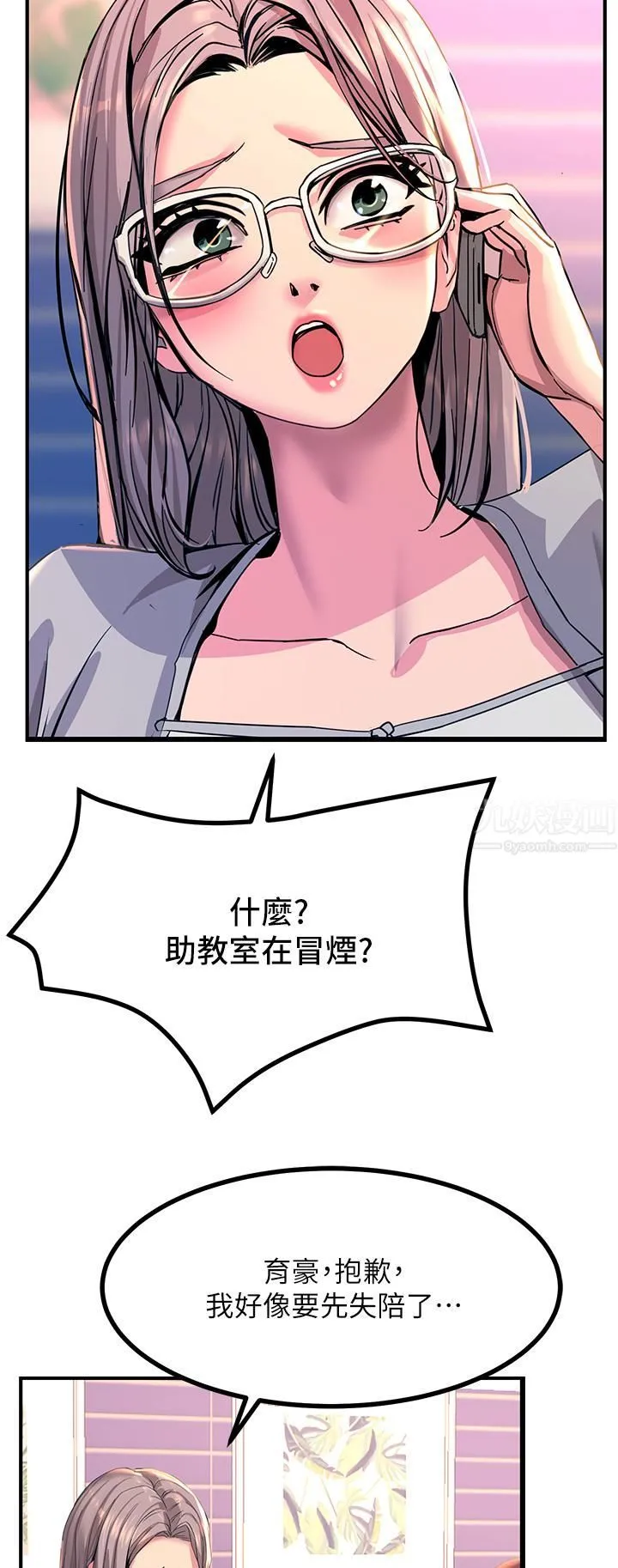 触电大师 - 第12话-抢手的育豪 - page 39