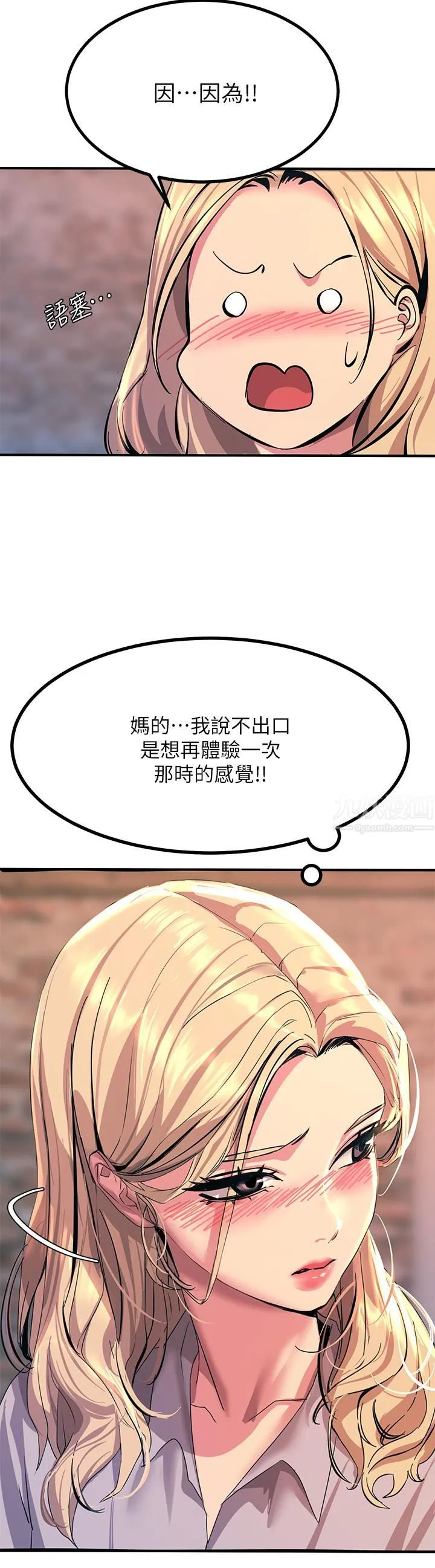 触电大师 - 第12话-抢手的育豪 - page 51