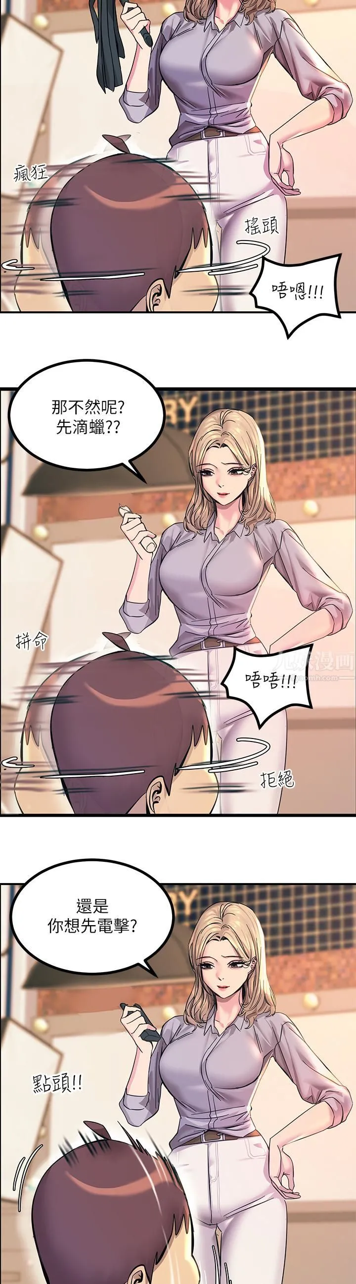 触电大师 - 第12话-抢手的育豪 - page 63