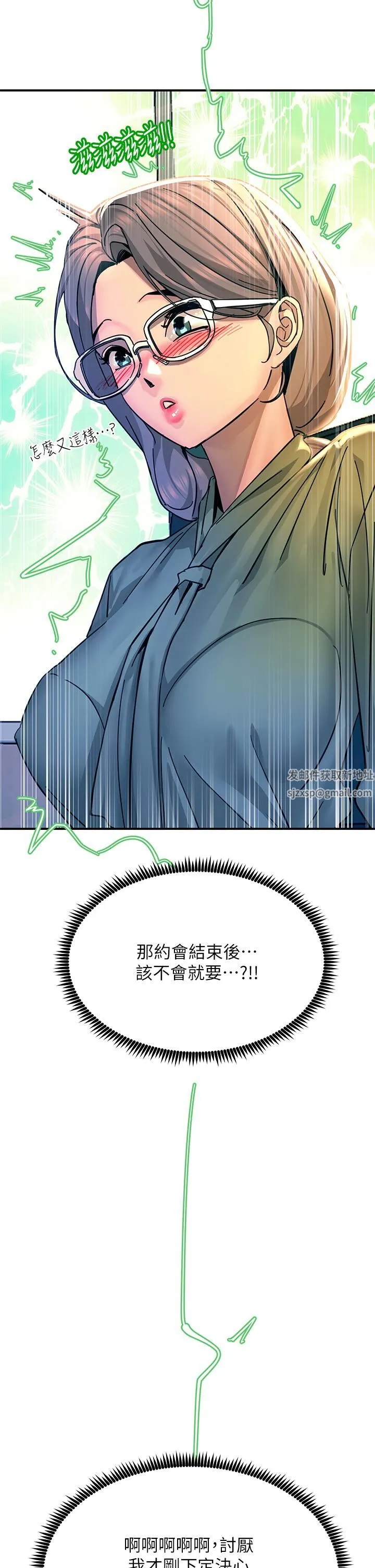 触电大师 - 第25话-发现新猎物 - page 15