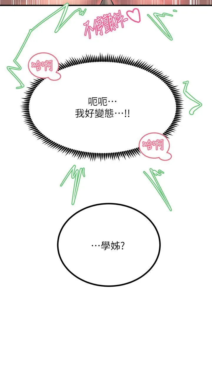 触电大师 - 第25话-发现新猎物 - page 17