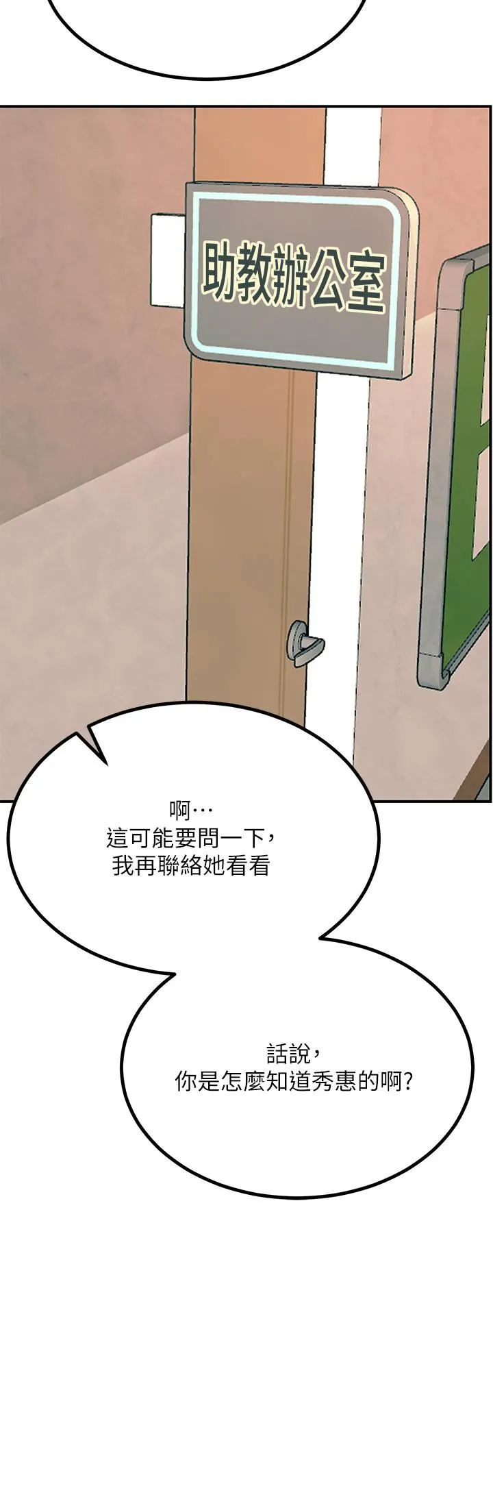 触电大师 - 第25话-发现新猎物 - page 20