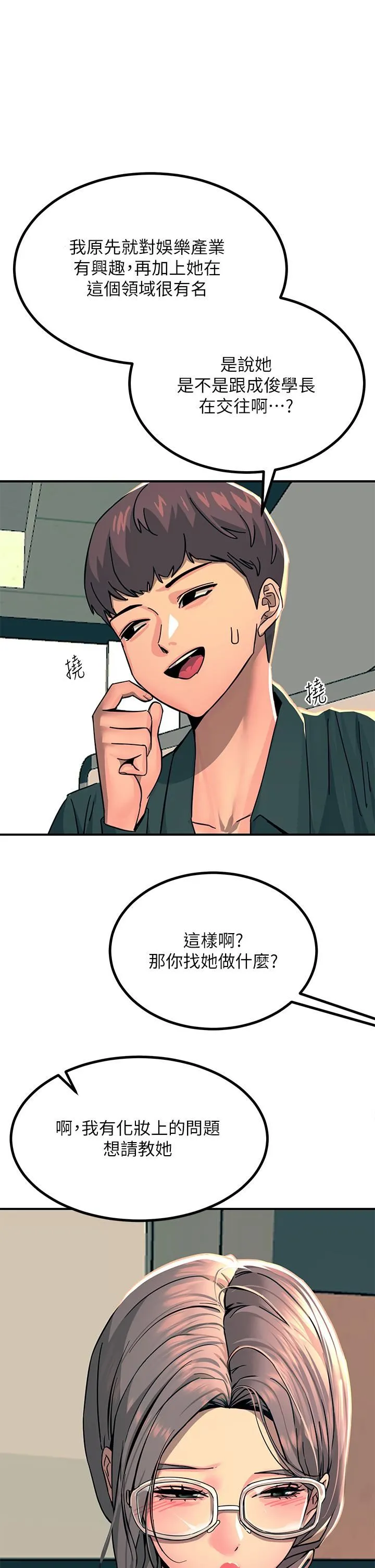 触电大师 - 第25话-发现新猎物 - page 21