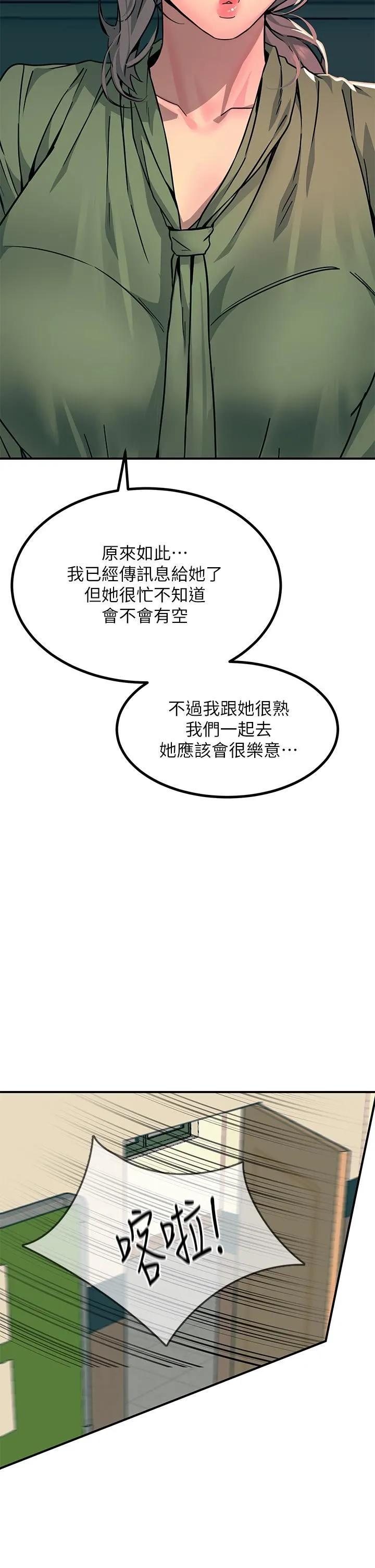 触电大师 - 第25话-发现新猎物 - page 22