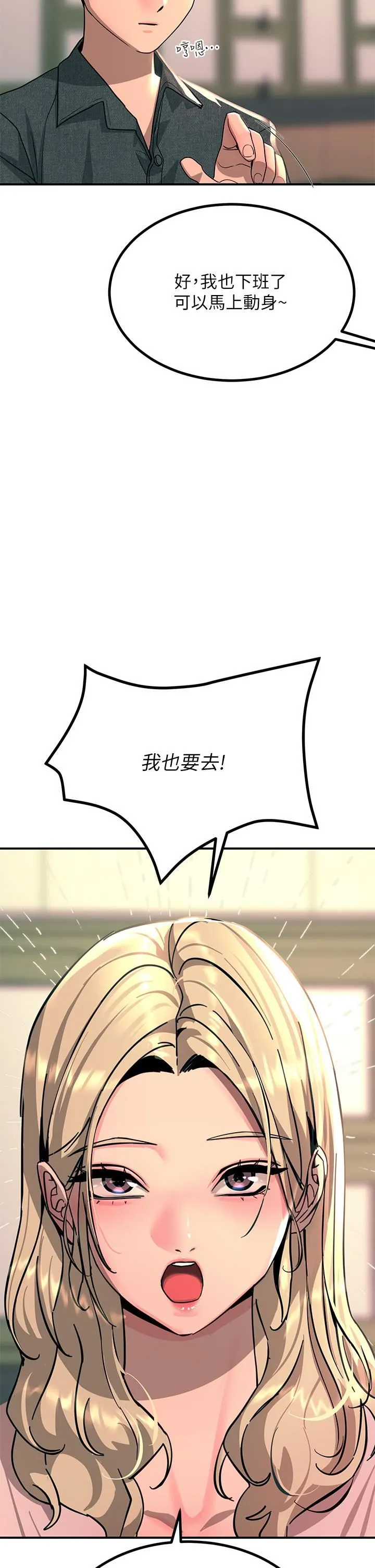触电大师 - 第25话-发现新猎物 - page 34