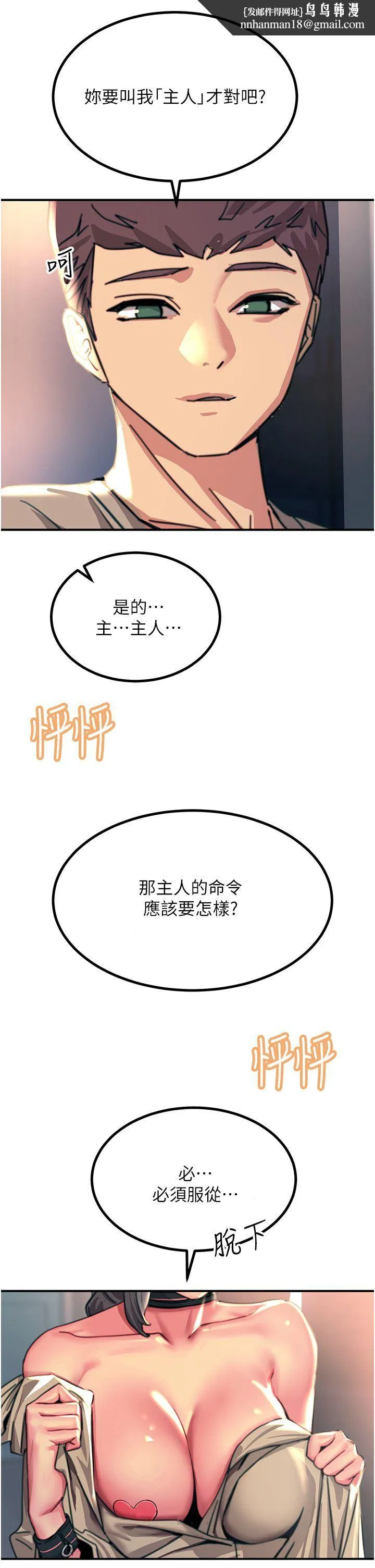 触电大师 - 第46话-被蹂躏的滋味如何? - page 1