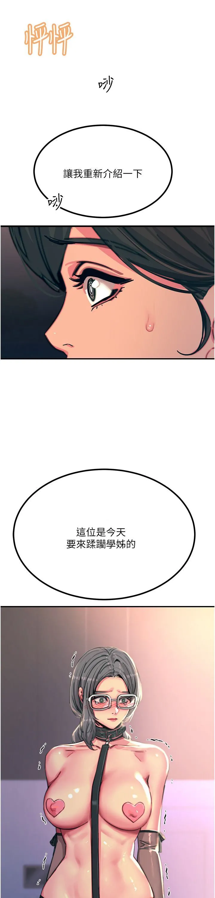 触电大师 - 第46话-被蹂躏的滋味如何? - page 2