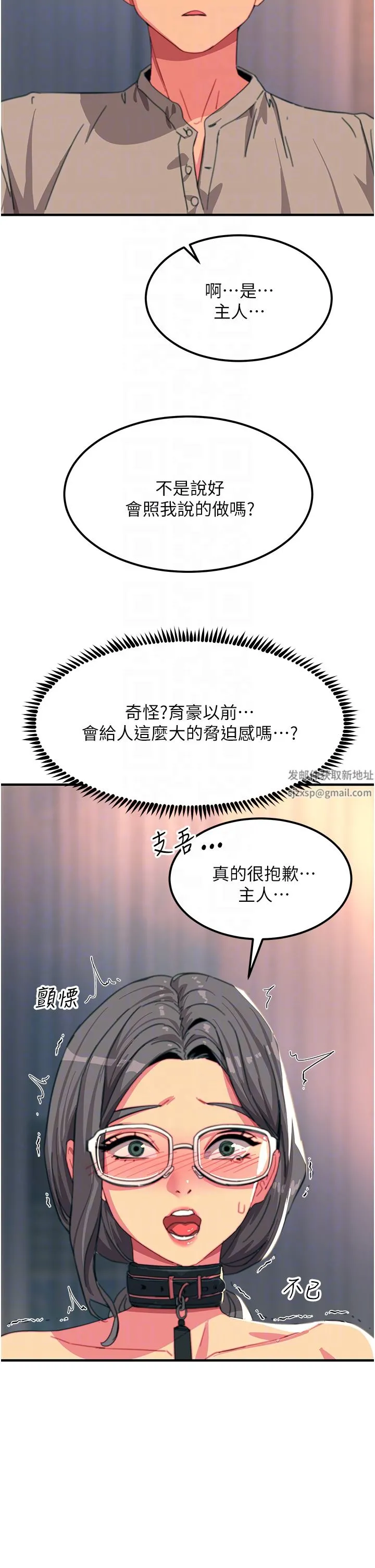 触电大师 - 第46话-被蹂躏的滋味如何? - page 6