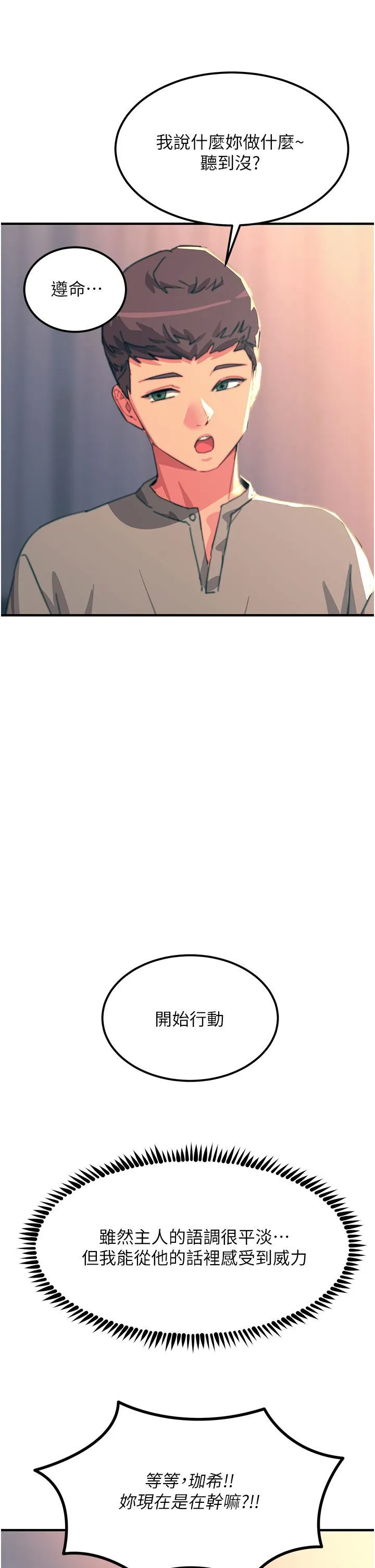 触电大师 - 第46话-被蹂躏的滋味如何? - page 8