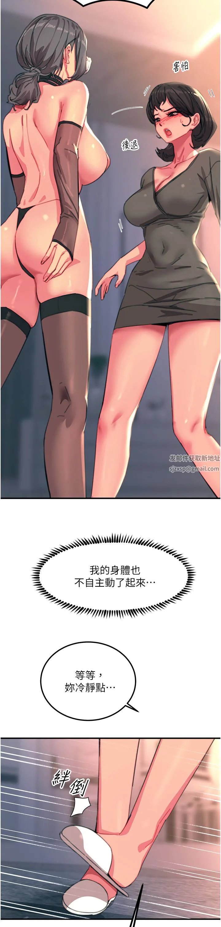 触电大师 - 第46话-被蹂躏的滋味如何? - page 9