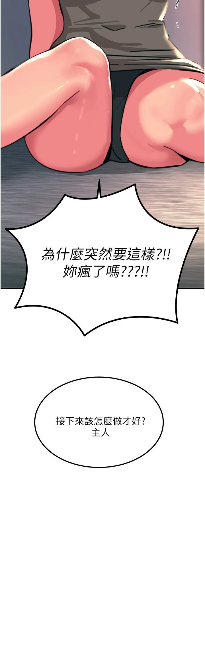 触电大师 - 第46话-被蹂躏的滋味如何? - page 11