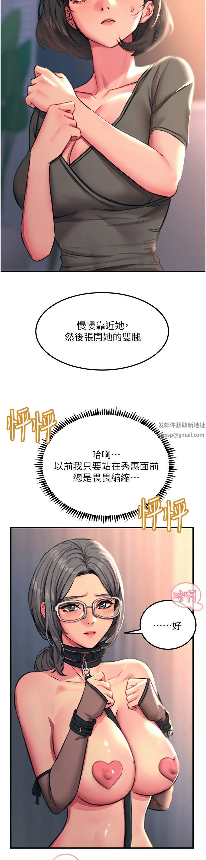 触电大师 - 第46话-被蹂躏的滋味如何? - page 16