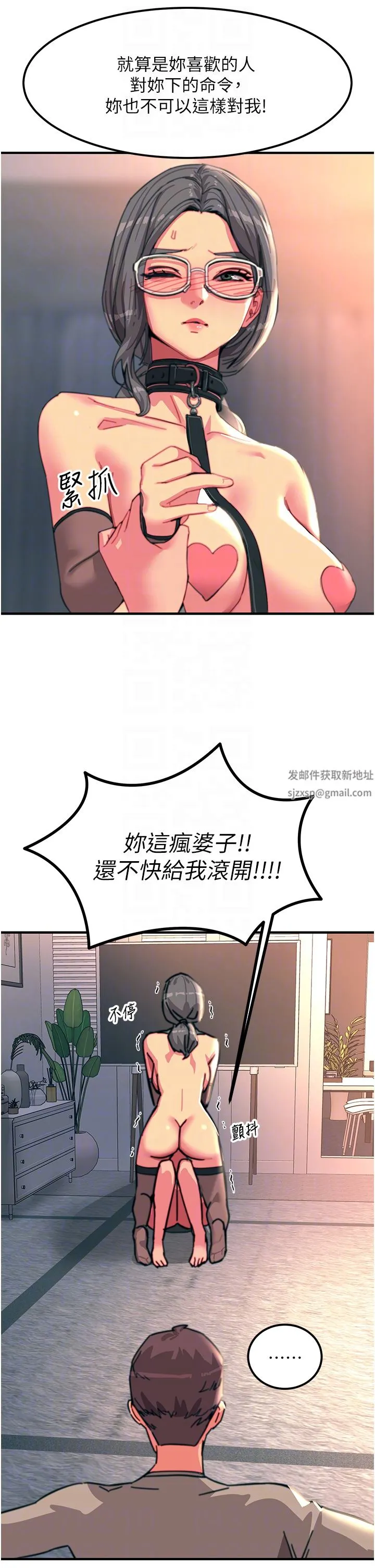 触电大师 - 第46话-被蹂躏的滋味如何? - page 22