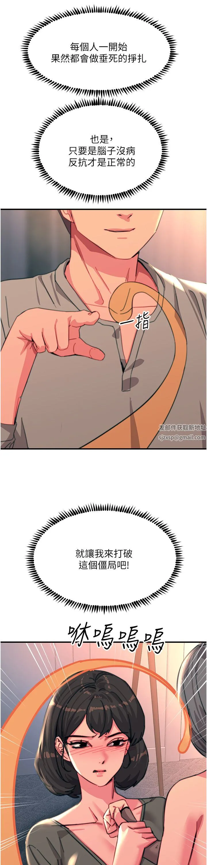 触电大师 - 第46话-被蹂躏的滋味如何? - page 23