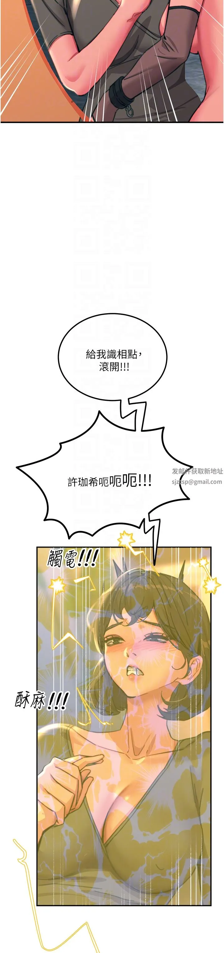 触电大师 - 第46话-被蹂躏的滋味如何? - page 24