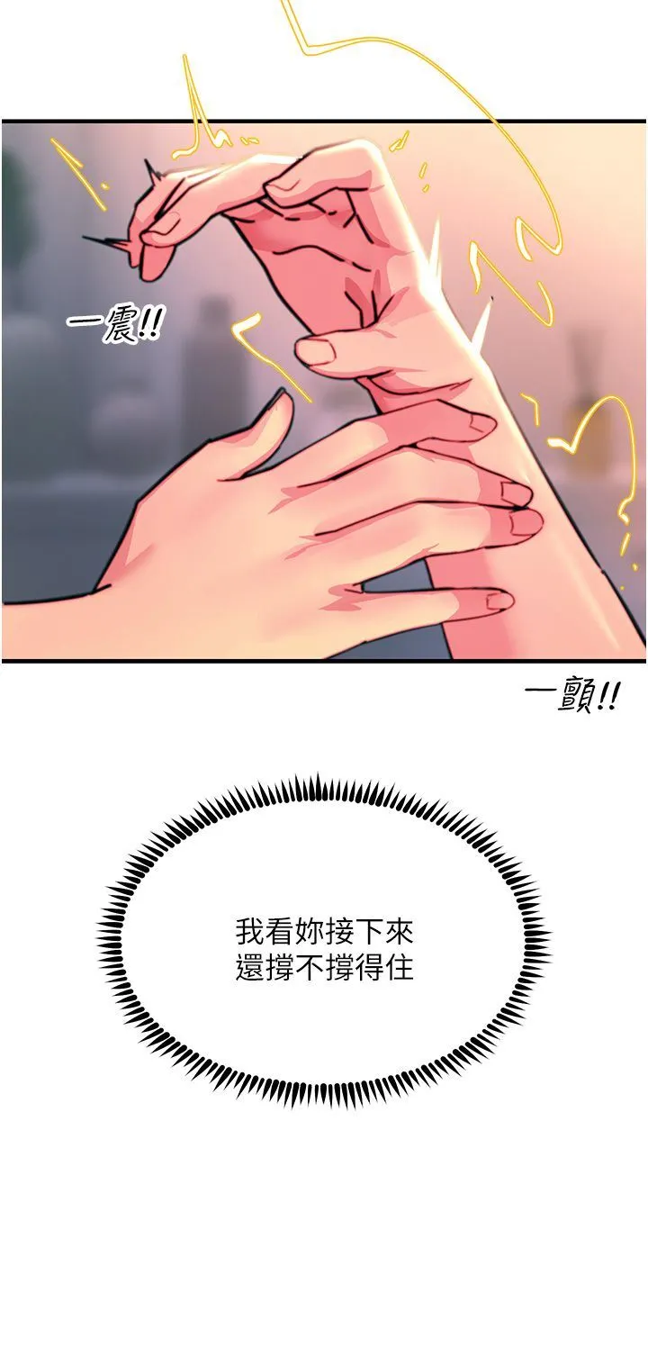 触电大师 - 第46话-被蹂躏的滋味如何? - page 25