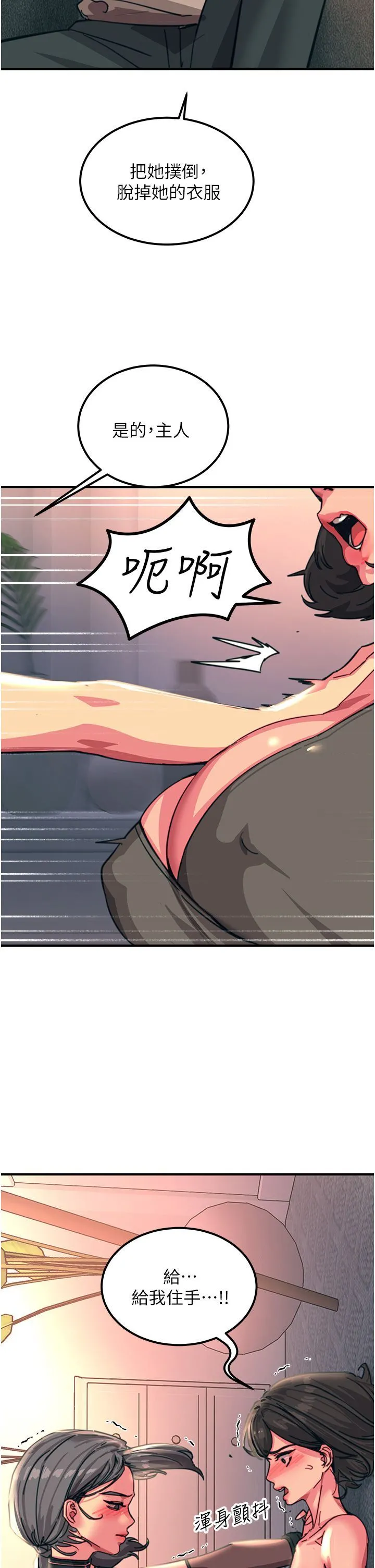 触电大师 - 第46话-被蹂躏的滋味如何? - page 27
