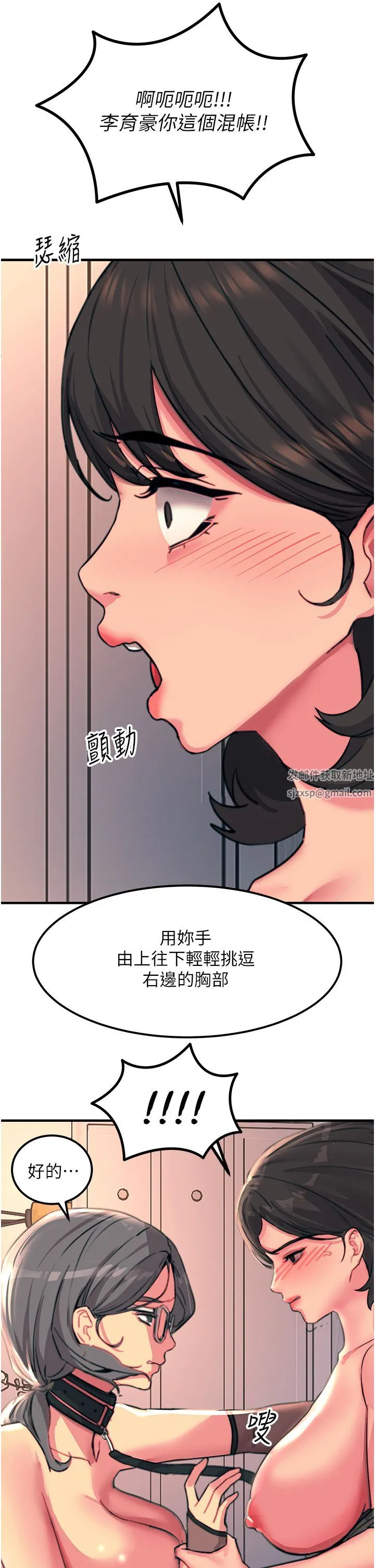 触电大师 - 第46话-被蹂躏的滋味如何? - page 29