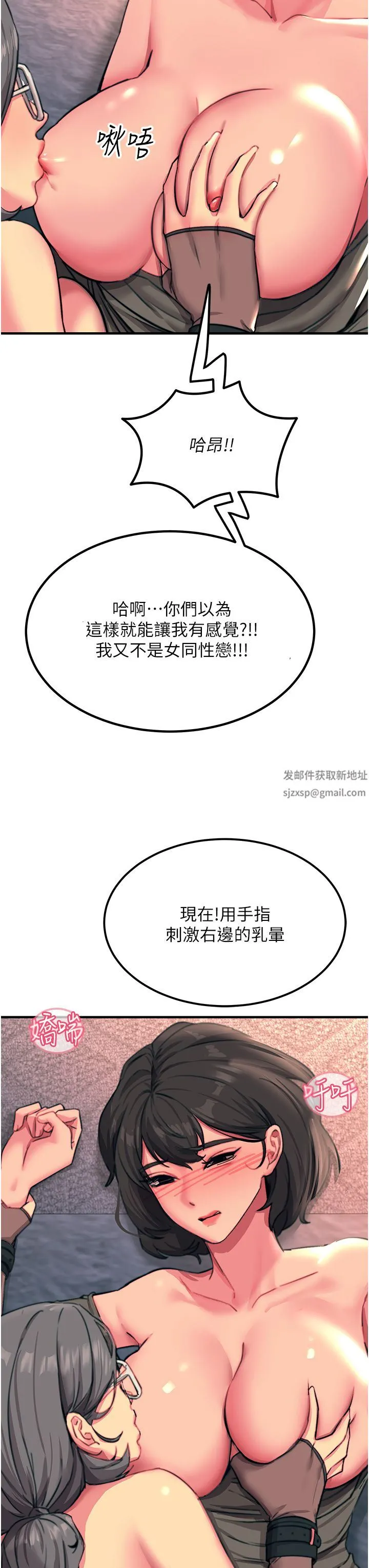 触电大师 - 第46话-被蹂躏的滋味如何? - page 31
