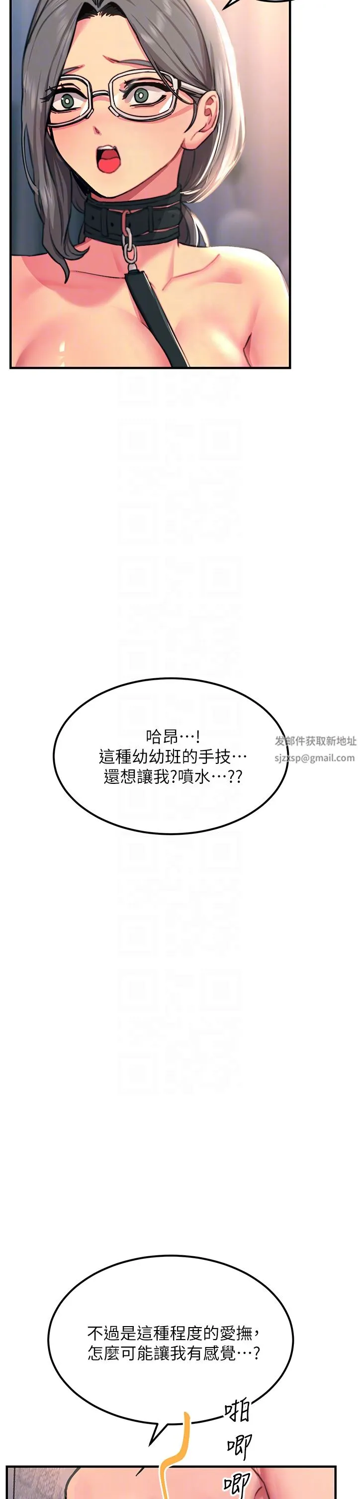 触电大师 - 第46话-被蹂躏的滋味如何? - page 34