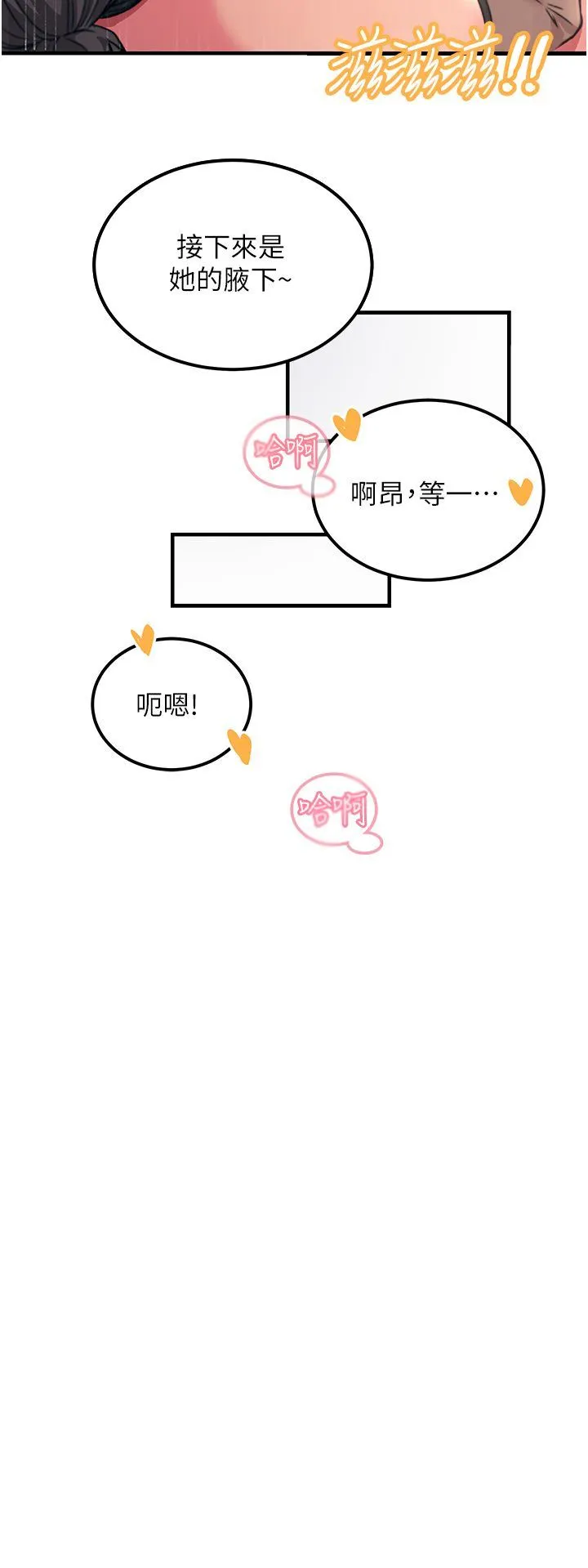 触电大师 - 第46话-被蹂躏的滋味如何? - page 36