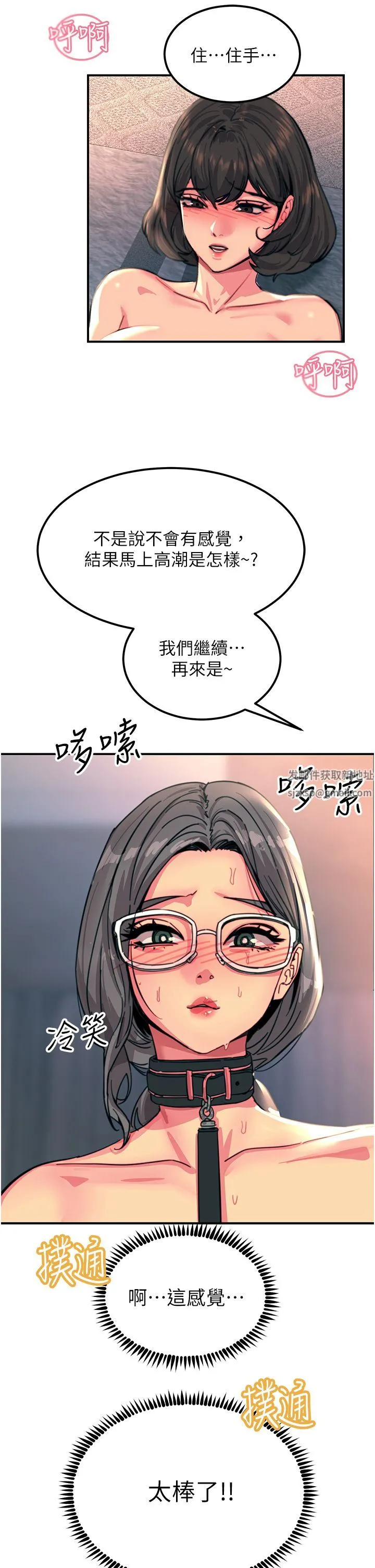 触电大师 - 第46话-被蹂躏的滋味如何? - page 37