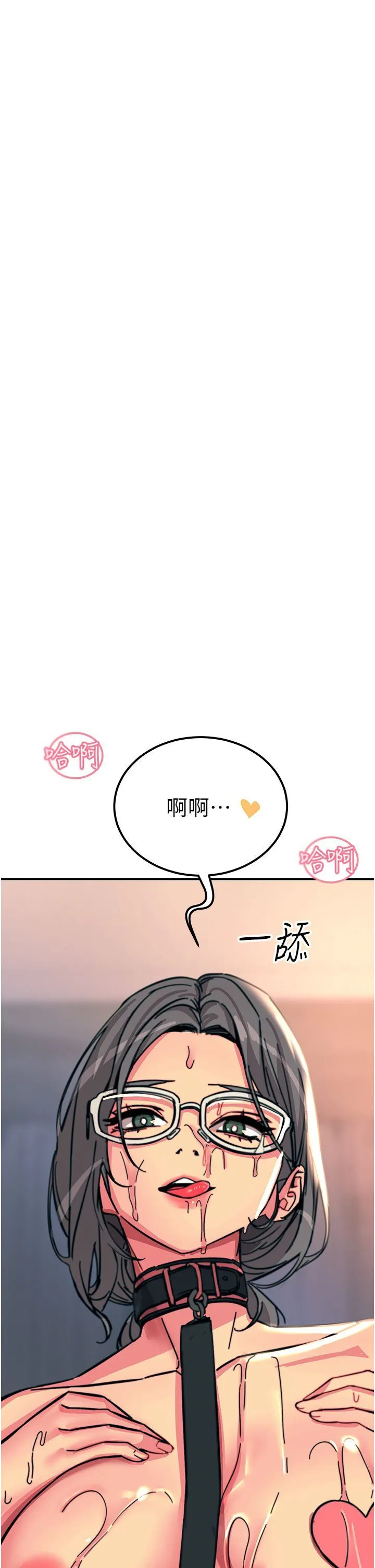 触电大师 - 第46话-被蹂躏的滋味如何? - page 44