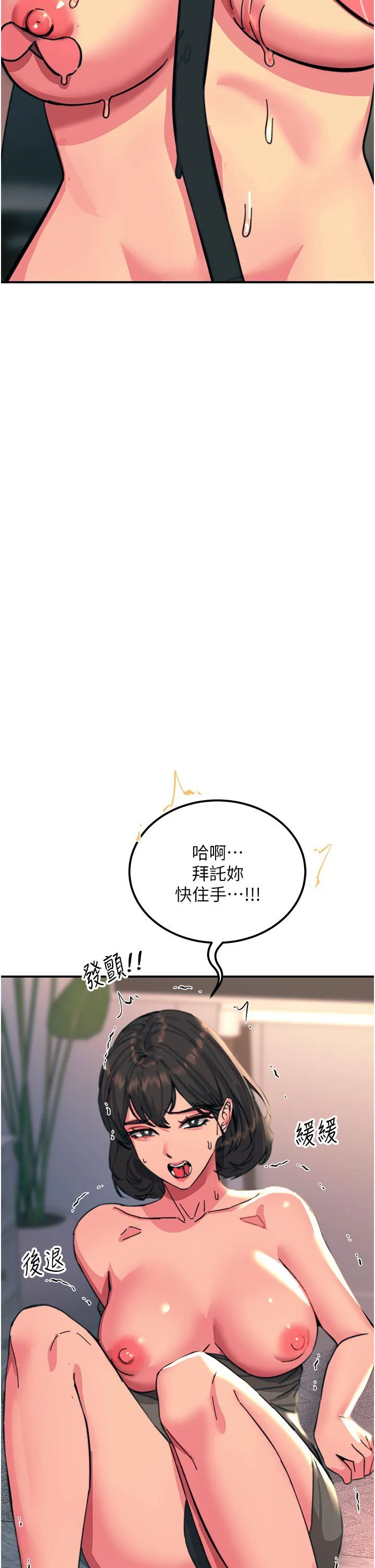 触电大师 - 第46话-被蹂躏的滋味如何? - page 45