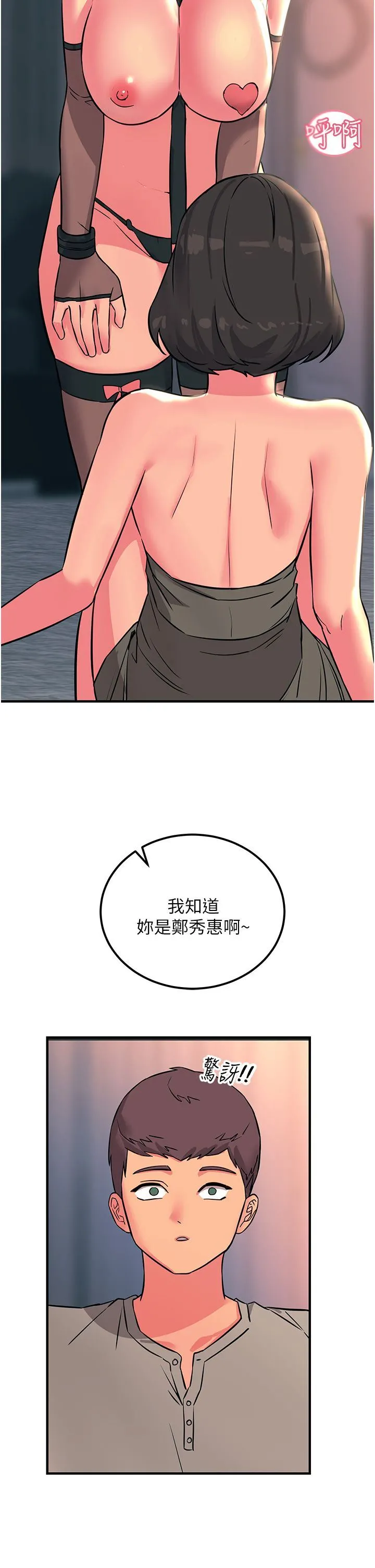 触电大师 - 第46话-被蹂躏的滋味如何? - page 48