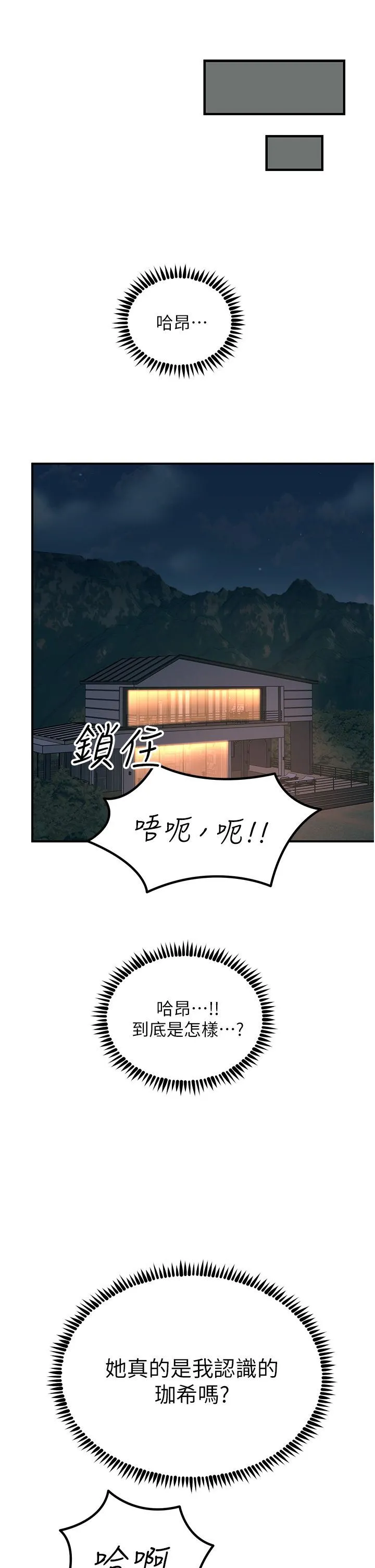 触电大师 - 第46话-被蹂躏的滋味如何? - page 53