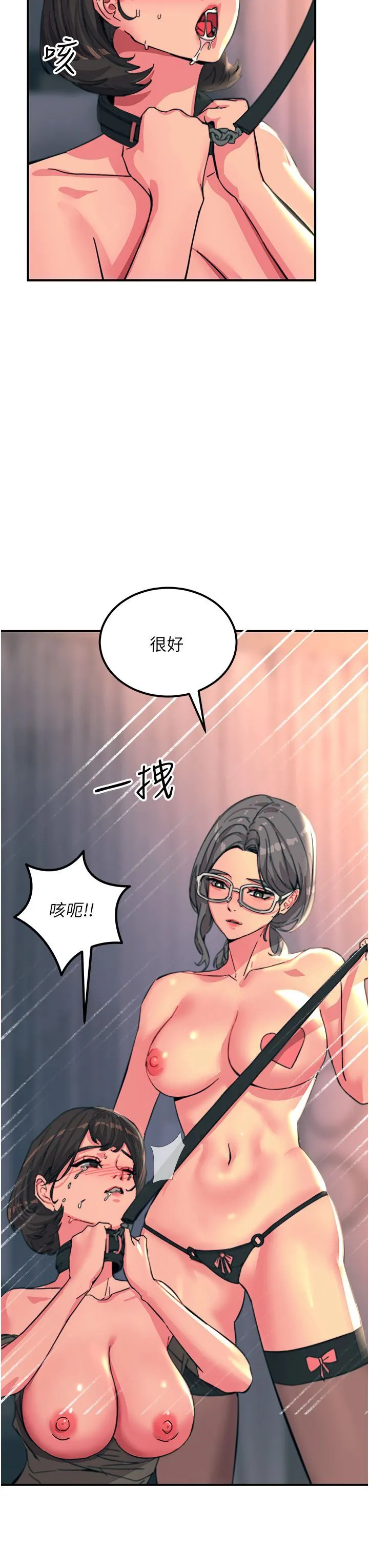 触电大师 - 第46话-被蹂躏的滋味如何? - page 55