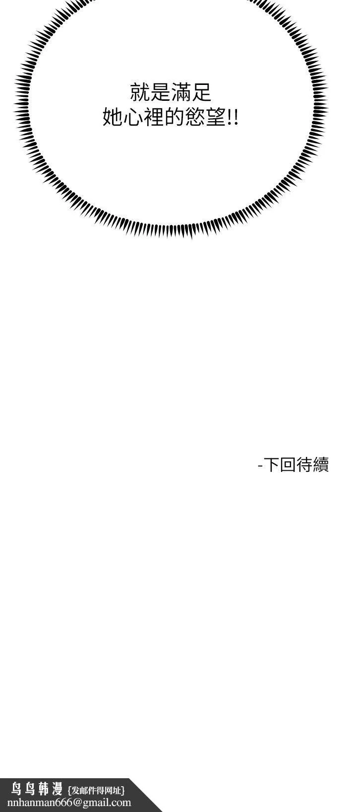 触电大师 - 第46话-被蹂躏的滋味如何? - page 62