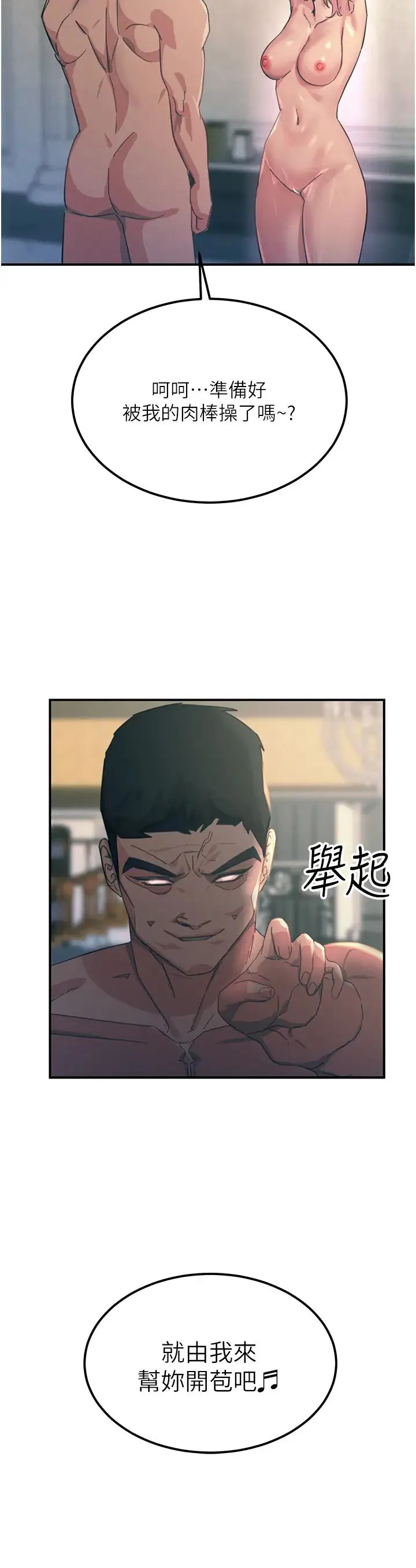 触电大师 - 第68话-战到倒地为止 - page 2