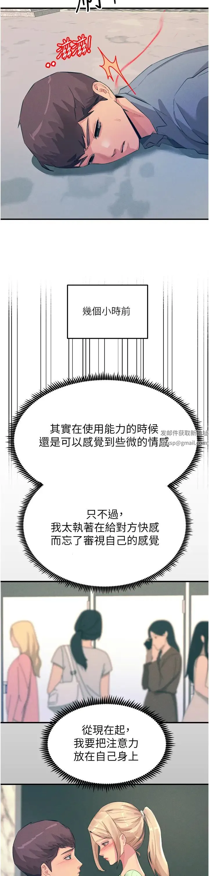 触电大师 - 第68话-战到倒地为止 - page 9