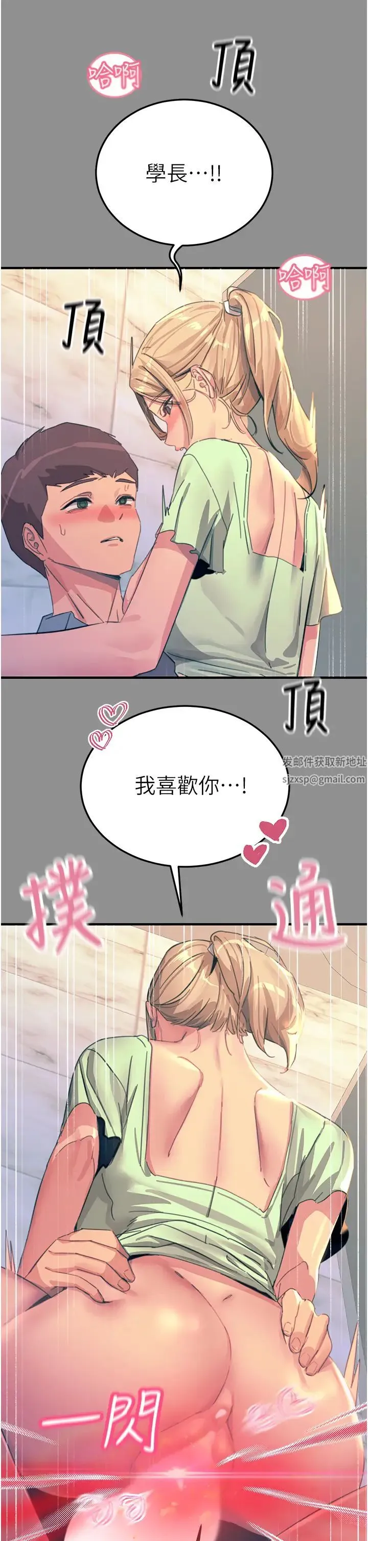 触电大师 - 第68话-战到倒地为止 - page 17