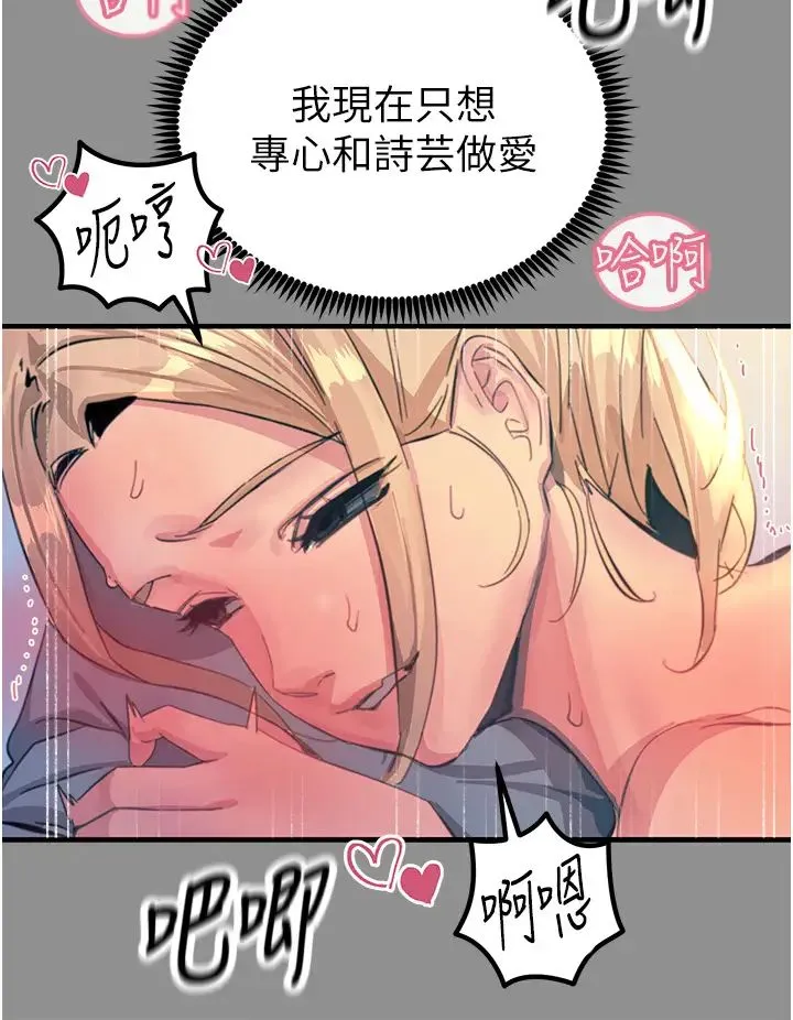 触电大师 - 第68话-战到倒地为止 - page 19