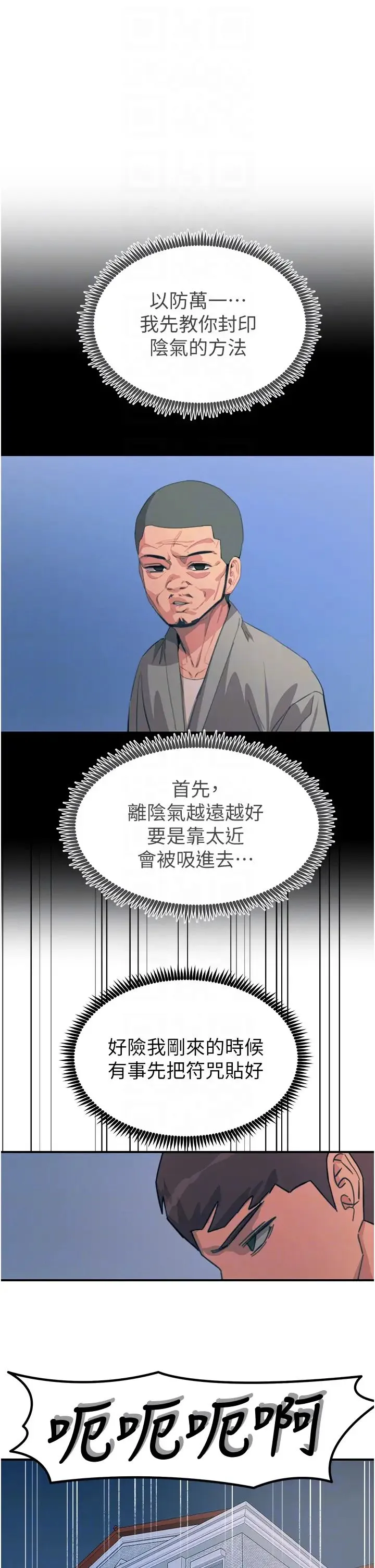 触电大师 - 第68话-战到倒地为止 - page 32