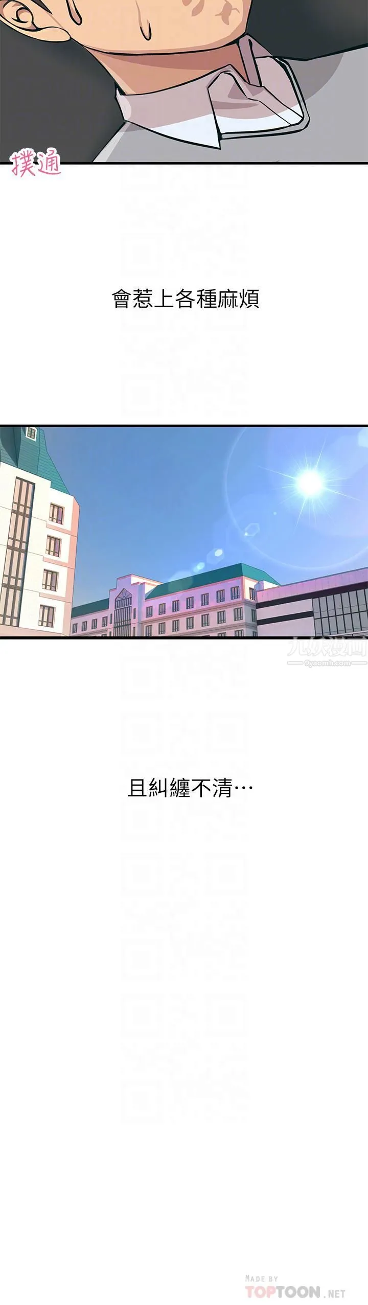 触电大师 - 第2话-和性感胴体的亲密接触 - page 4