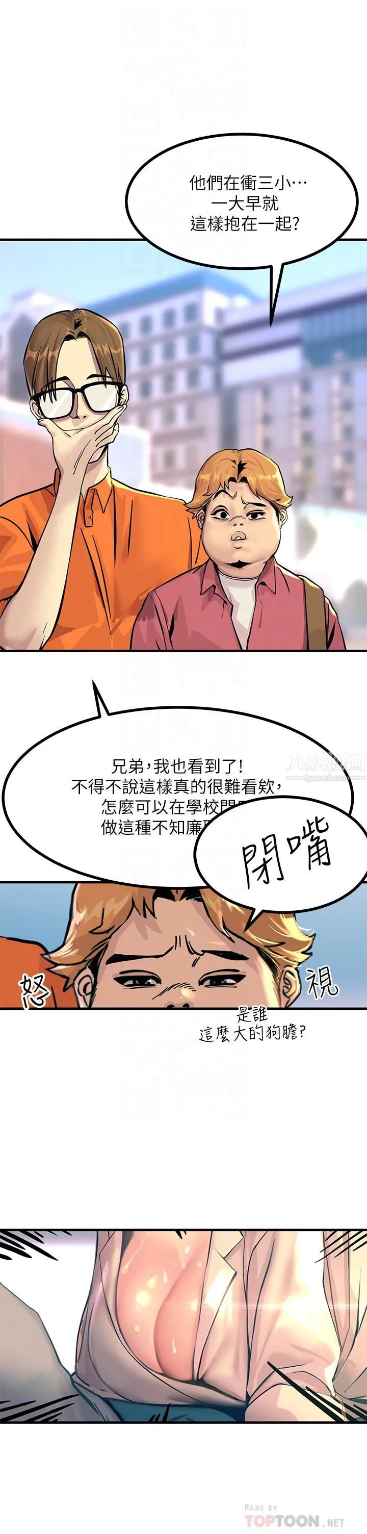 触电大师 - 第2话-和性感胴体的亲密接触 - page 6