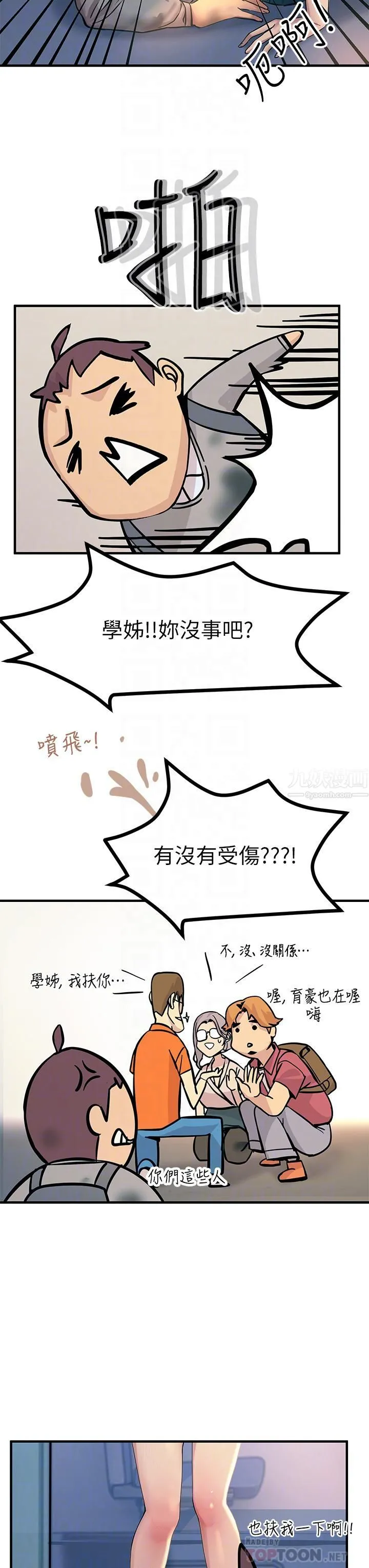 触电大师 - 第2话-和性感胴体的亲密接触 - page 8