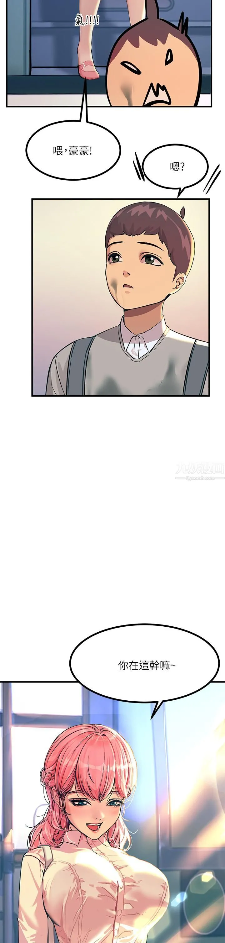 触电大师 - 第2话-和性感胴体的亲密接触 - page 9
