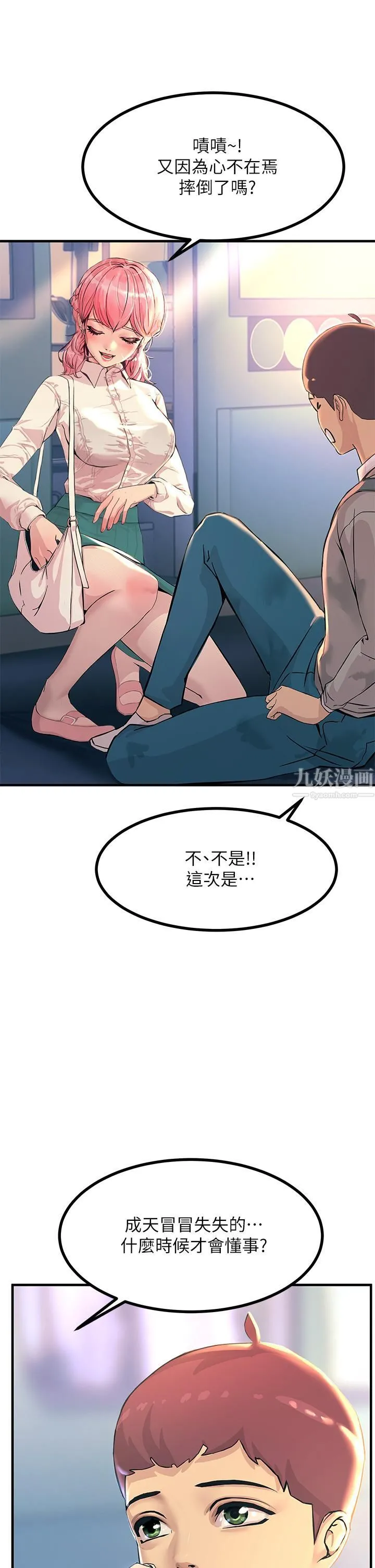 触电大师 - 第2话-和性感胴体的亲密接触 - page 11
