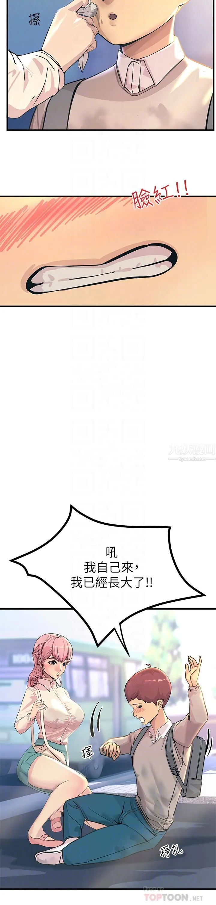 触电大师 - 第2话-和性感胴体的亲密接触 - page 12