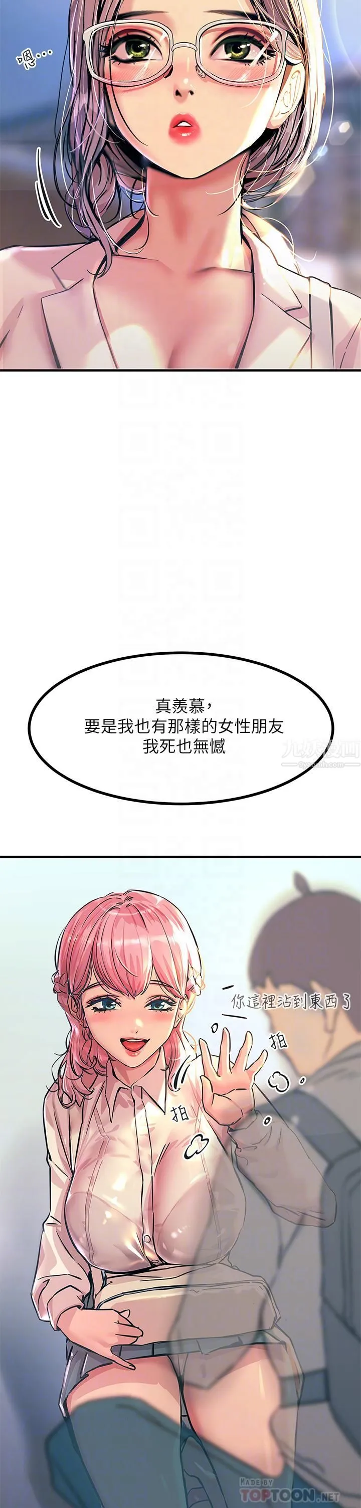 触电大师 - 第2话-和性感胴体的亲密接触 - page 16